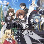 魔術師クノンは見えている イメージ画像