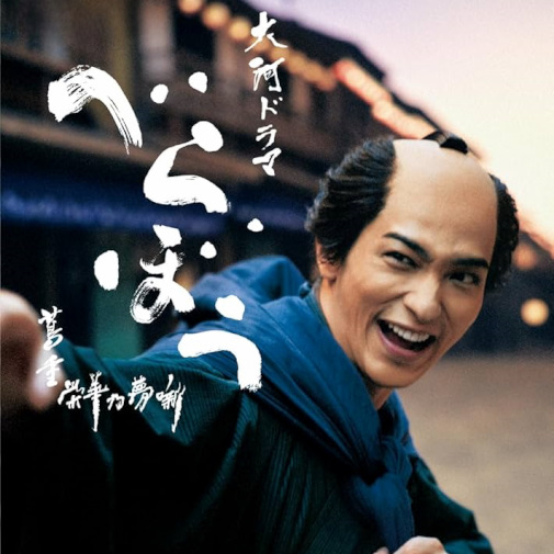 べらぼうリンク