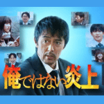 僕はもう我慢しない