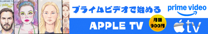 AppleTVプライビデオバナー