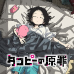 タコピーの原罪リンク