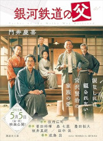 銀河鉄道の父原作小説へのリンク