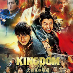 キングダム大将軍の帰還イメージ画像