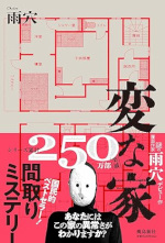 変な家書籍リンク