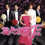 花より団子ファイナルリンク