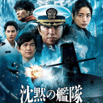 沈黙の戦艦 北極海大海戦 リンク