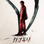 カマキリリンク