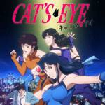 キャッツアイリンク