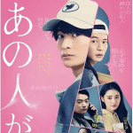 あの人が消えたリンク