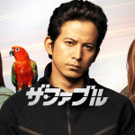 ザファブルイメージ画像