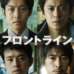 フロントラインリンク
