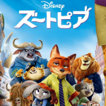 ズートピアリンク