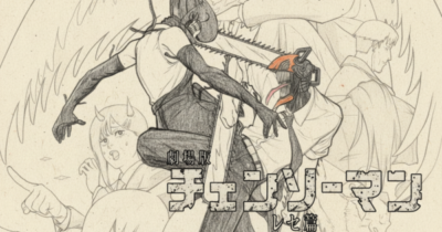 チェンソーマンのビジュアル