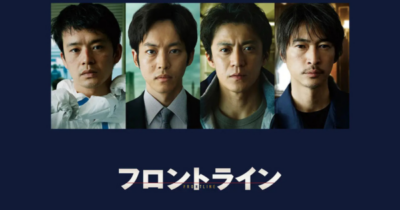 映画『フロントライン』の紹介写真