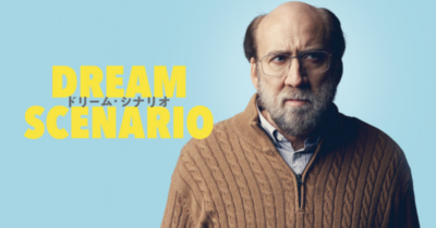 映画『ドリームシナリオ』の紹介写真