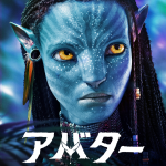 アバター way of waterリンク