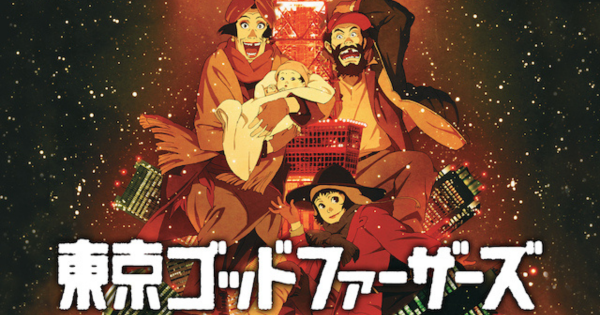 東京ゴッドファーザーズ作品画像