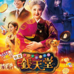 ふしぎ駄菓子屋銭天堂リンク