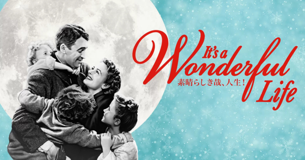 素晴らしき哉、人生！作品画像