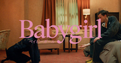 映画『ベイビーガール』の紹介写真