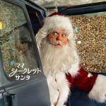 マイシークレットサンタリンク