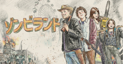 ゾンビランドイメージ画像