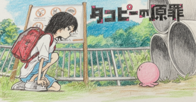 タコピーの原罪イメージ画像