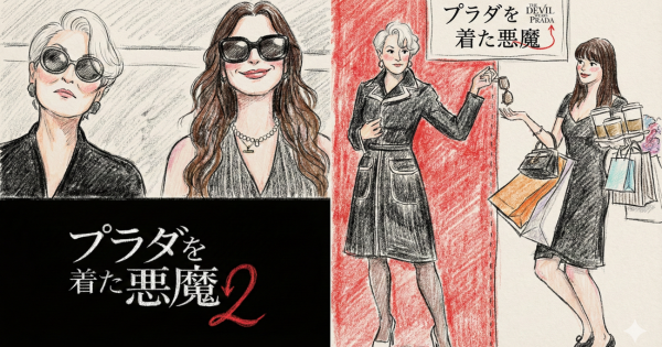 プラダを着た悪魔イメージ画像