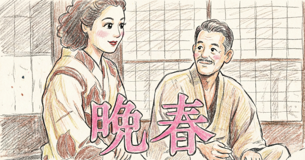 晩春イメージ画像