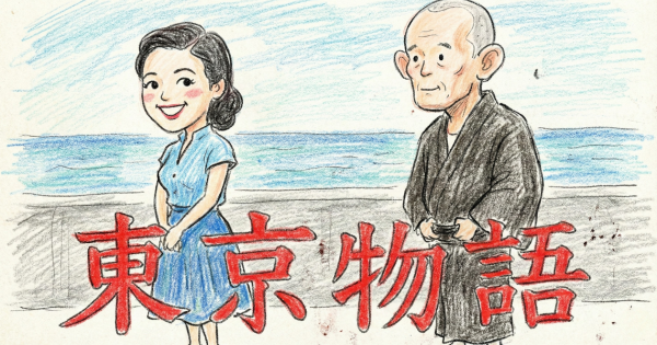 東京物語イメージ画像