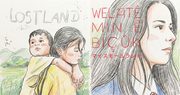 LOST LANDマイス・スモール・ランドイメージ画像