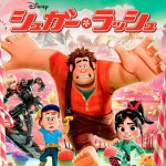 シュガーラッシュイメージ画像