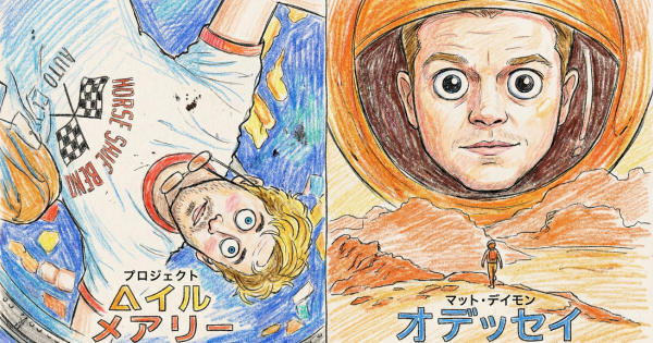 プロジェクト・ヘイル・メアリーオデッセイイメージ画像