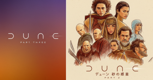 デューン 砂の惑星イメージ画像