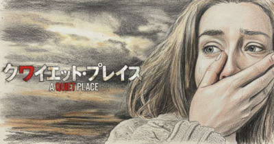 クワイエット・プレイスイメージ画像