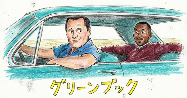 グリーンブックイメージ画像