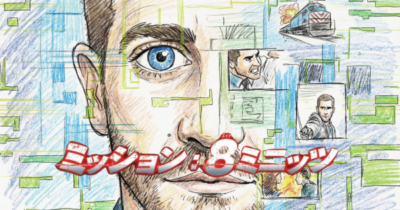 ミッション:8ミニッツイメージ画像