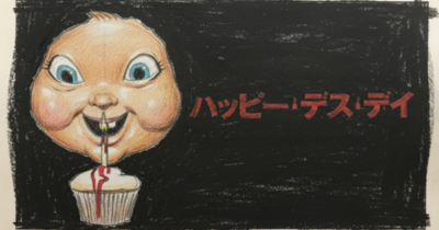 ハッピー・デス・デイイメージ画像