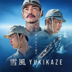 雪風 YUKIKAZEイメージ画像