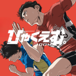 ひゃくえむ。リンク