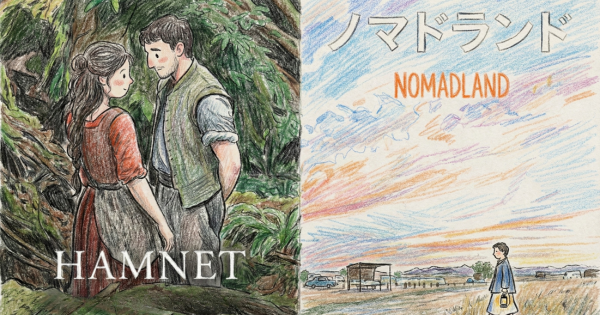 ハムネットノマドランドイメージ画像