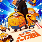 怪盗グルーのミニオン 超変身イメージ画像