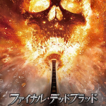ファイナル・デッドブラッドイメージ画像