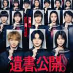 遺書、公開。イメージ画像