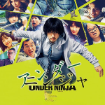 アンダー ニンジャイメージ画像