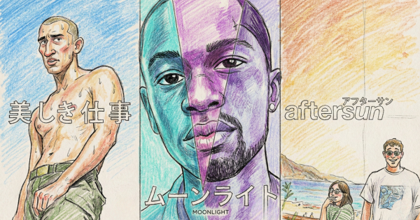 美しき仕事,ムーンライト,アフターサンイメージ画像