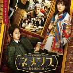 ネメシス 黄金螺旋の謎イメージ画像