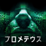 プロメテウスイメージ画像