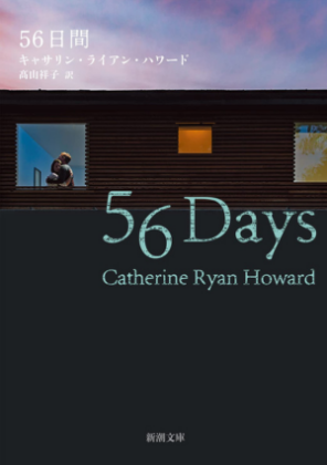 56日間イメージ画像