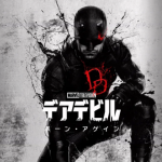 デアデビル:ボーン・アゲインイメージ画像